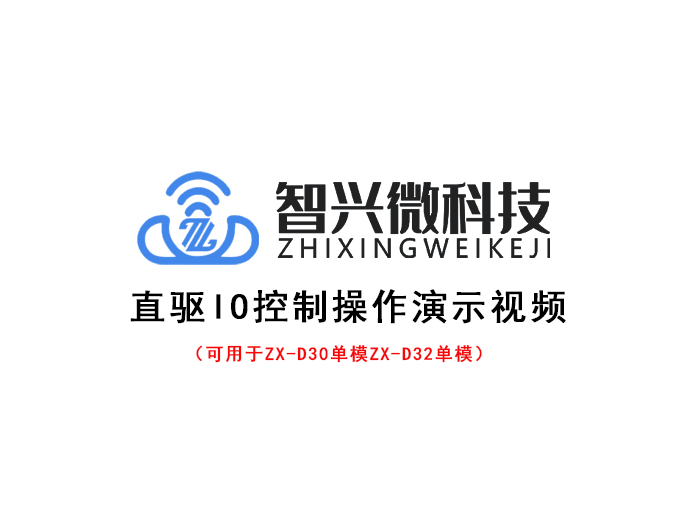 直驱IO控制